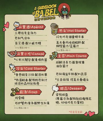 号外！巴别号临时通讯——巴别号520限定菜单大公开！！！