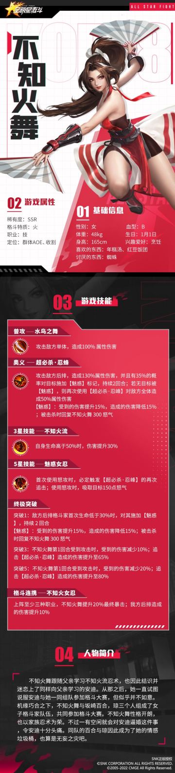 格斗家档案｜难得能和我交手，输的再华丽点吧——不知火舞