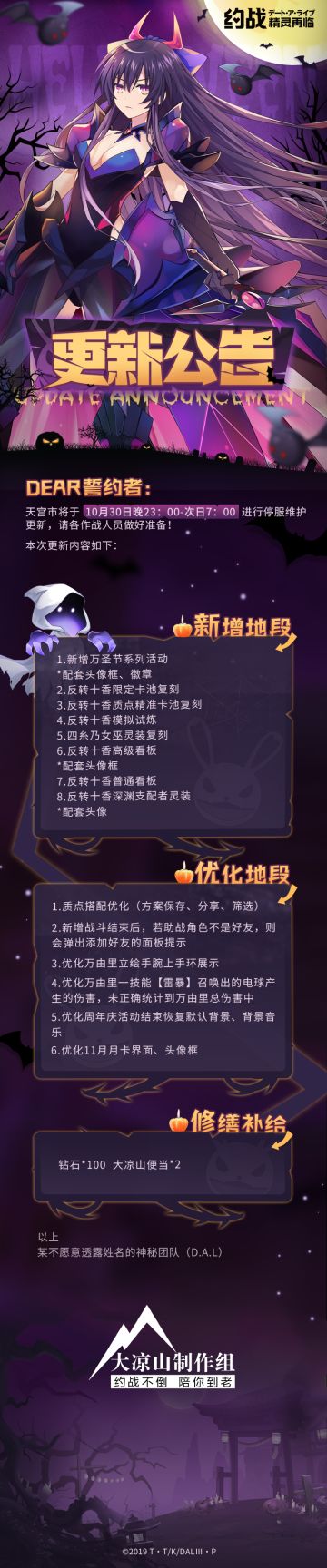 10月30日停服维护更新公告