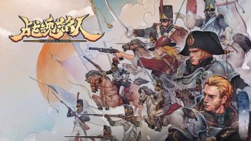 【春节预告04】来自燧发枪手的浪漫！一场枪与火的战争真正打响！