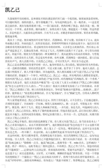 年 度 迫 害 大 戏 凯 乙 己