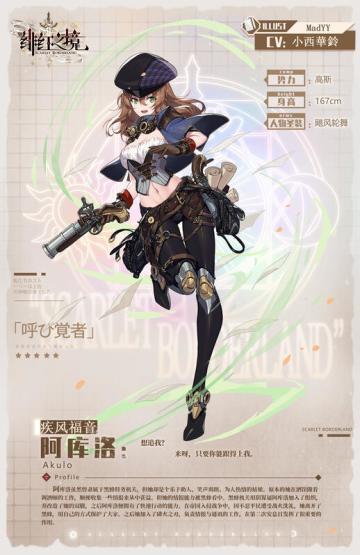 【资料解禁】唤灵：阿库洛