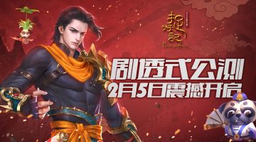 蓝港互动《捉妖记》剧透式公测将至 百万现金活动集结