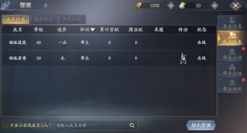 《庆余年》手游攻略——帮派传功