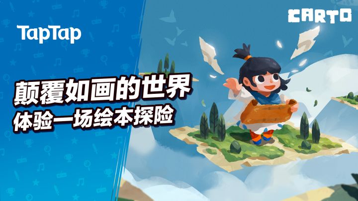 《Carto》：颠覆如画的世界 体验一场绘本冒险截图