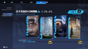 打开中国科幻游戏大门！我们联手全球大咖把科幻做到游戏里