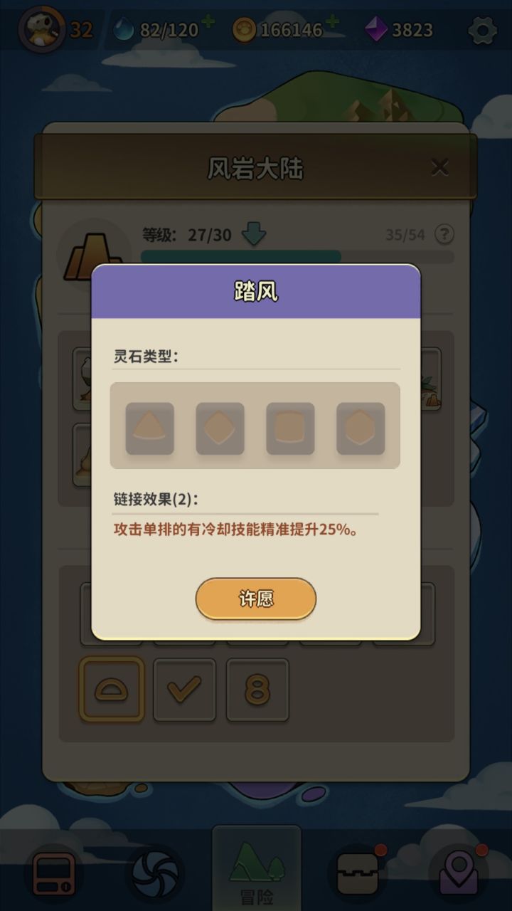 关于踏风的适用性问题截图