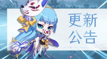 【公告】3月25日更新公告