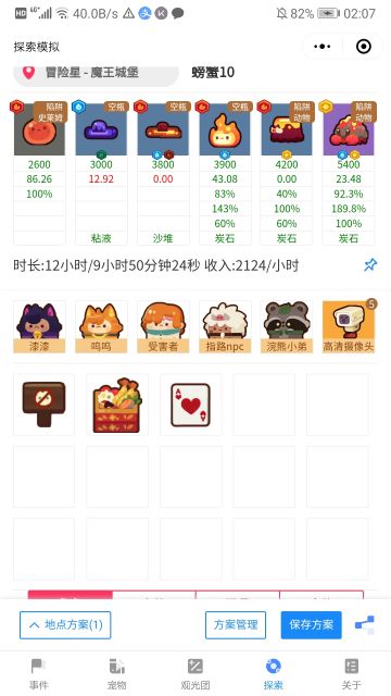 2级陷阱高效率抓火山巨蟹阵容（邪道队）