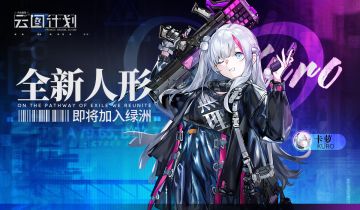 【留言活动】全新人形“卡萝”即将加入绿洲！