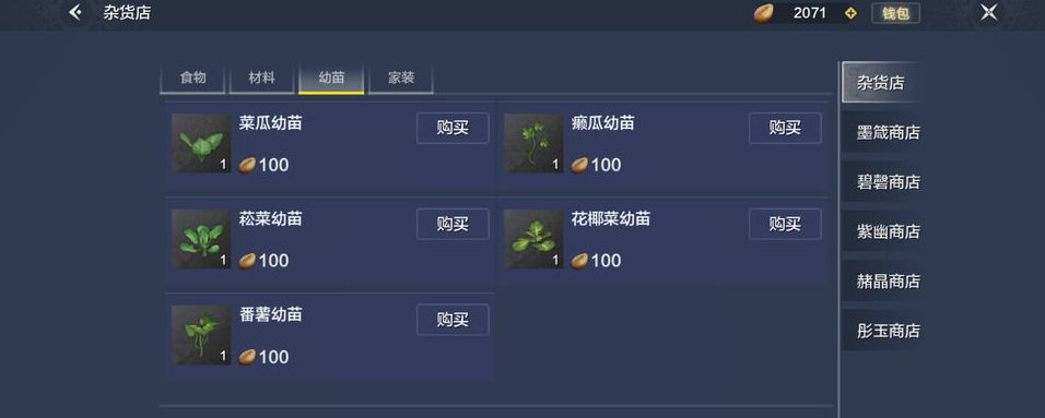 妄想山海菜瓜在哪截图