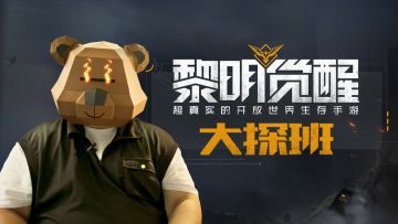 一股神秘势力来到研发总部，他们意欲何为？