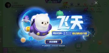 飞天指南丨飞天活动怎么玩？看完你就知道了