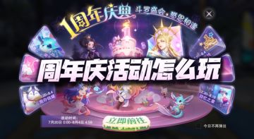 魂师对决：周年庆版本报告！周年活动该怎么玩才划算请看这里