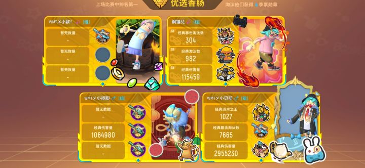我今天撞到了WMT截图