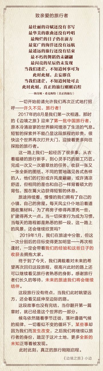 旅行者，这里有你的一封信！