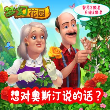 【活动】梦幻花园五一庆，游戏礼包等你来拿~