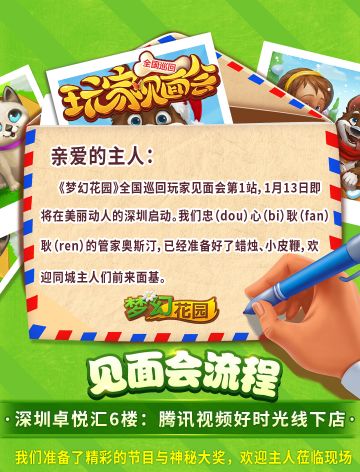 《梦幻花园》1.13玩家见面会来了！报名先送汪星人公仔