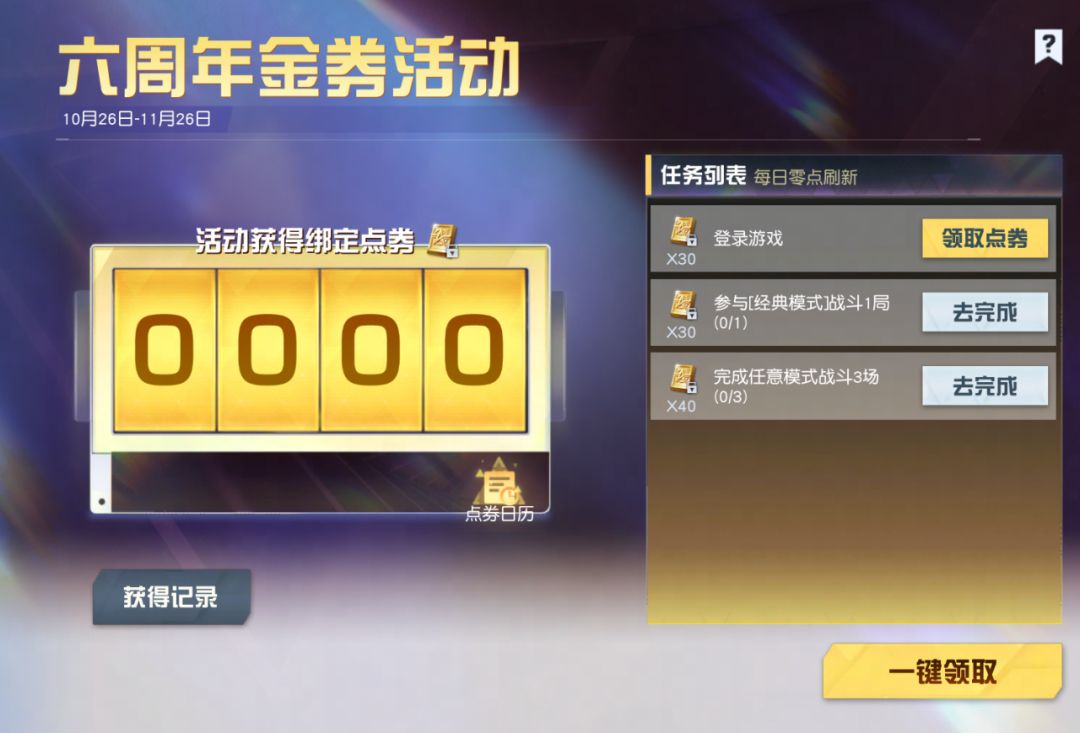 福利情报站 | 免费金枪、金车、限定军需、丰厚点券……全都来啦！截图