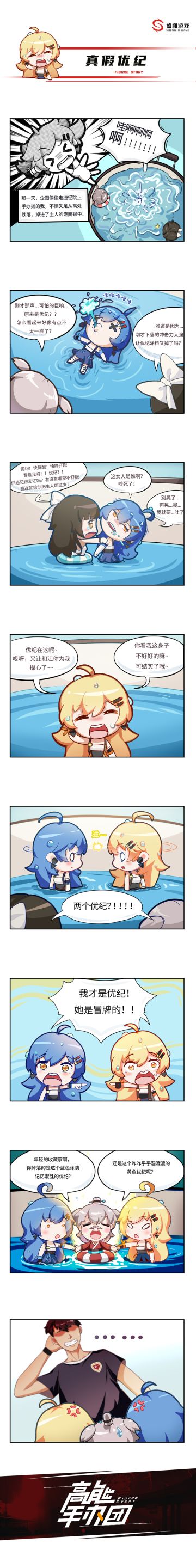 【手办的日常】——真假优纪