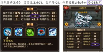 瘫痪和暴击概率计算方式详解