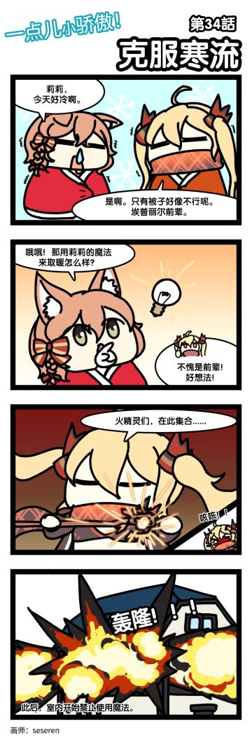 四格漫画｜一点儿小骄傲！