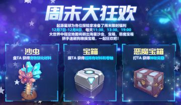 【活动预告】周末大狂欢！来一起打沙虫刷宝箱~