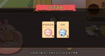 关于猫咪们说的话和奖励