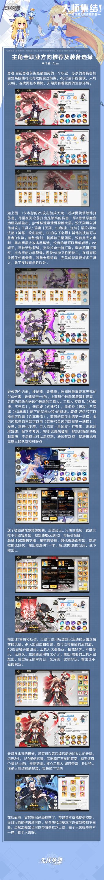 第二届攻略大赛投稿作品——主角全职业方向推荐及装备选择 作者：Alan