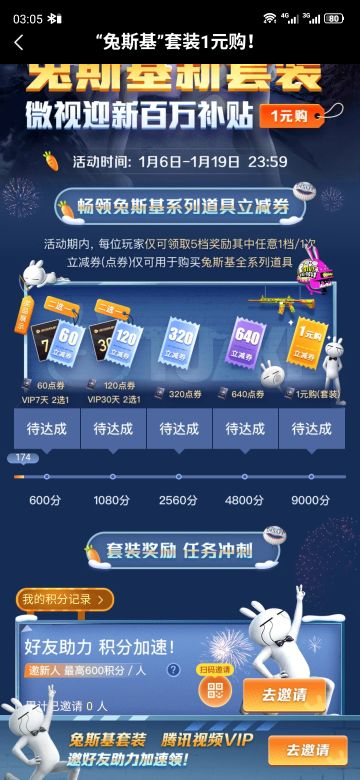 兔斯基活动最全攻略，能白嫖皮肤点券了！！