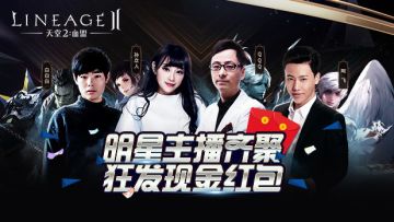 斗鱼超人气主播联袂推荐 《天堂2:血盟》粉丝互动燃爆全服