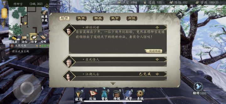 神功问世传闻咋做呀截图