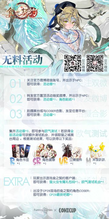 【参展资讯】食之契约CP28直参确定！