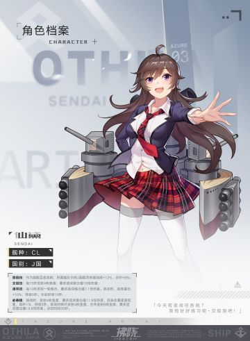 【OTHILA资料库】「仙黛」角色介绍