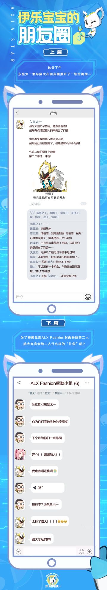 【伊乐宝宝的朋友圈③】脑大的神秘安慰奖究竟是什么呢？