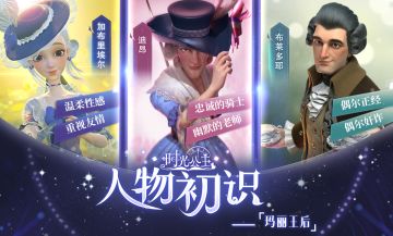 人物初识|玛丽王后2