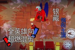 【倒计时3天！】战魂全英雄向超燃MV！银藏领衔主演！