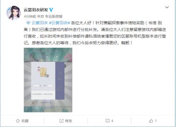 针对萧韶探索事件信物奖励补发说明