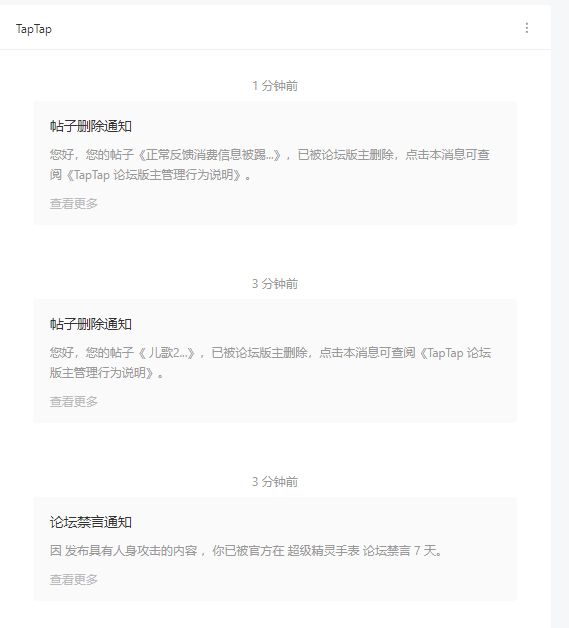如实反馈官方骂人,踢人的帖子被删了截图