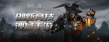 4万大奖！《救赎之地》震撼开测，斗鱼五大活动赢壕礼