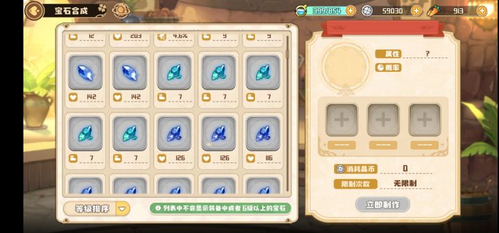 累了。。。咱能搞个宝石一键合成吗?截图
