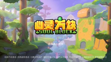 《心灵方块》即将来袭