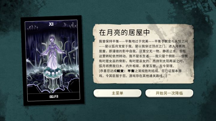 平衡于月之居屋截图