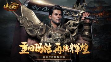 陈小春群星领衔 《传奇天下》手游今日震撼上线 