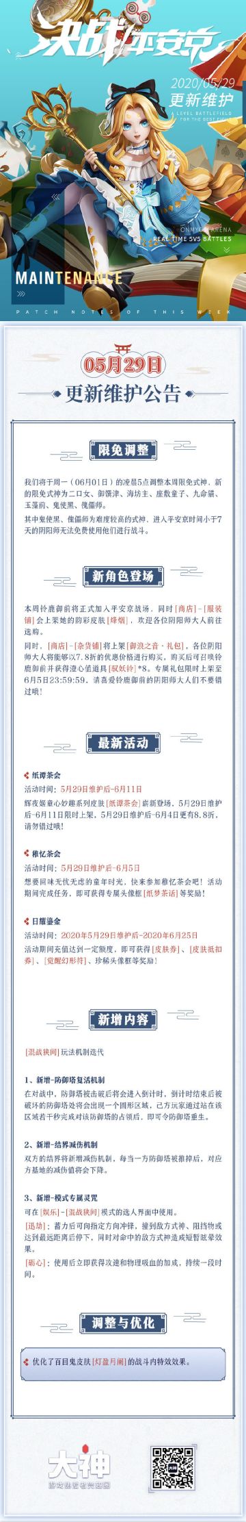 ☆维护公告☆