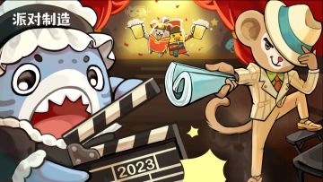 缝合怪《派对武侠传》开拍！