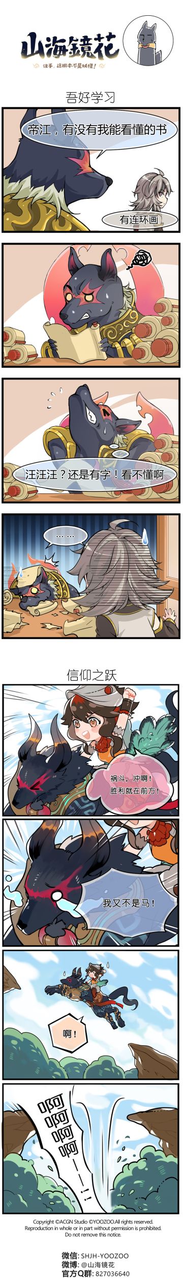 《山海镜花》手游漫画连载——住手 •这根本不是妖怪！--第14期