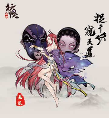 万千妖魔，任君驱使《妖怪正传》