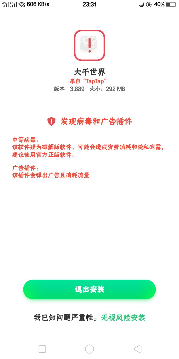 为什么在Taptap上下载的大千世界会被识别为破解版截图
