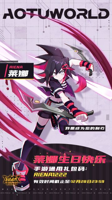 莱娜生日快乐~礼包通码、手机壁纸来啦~